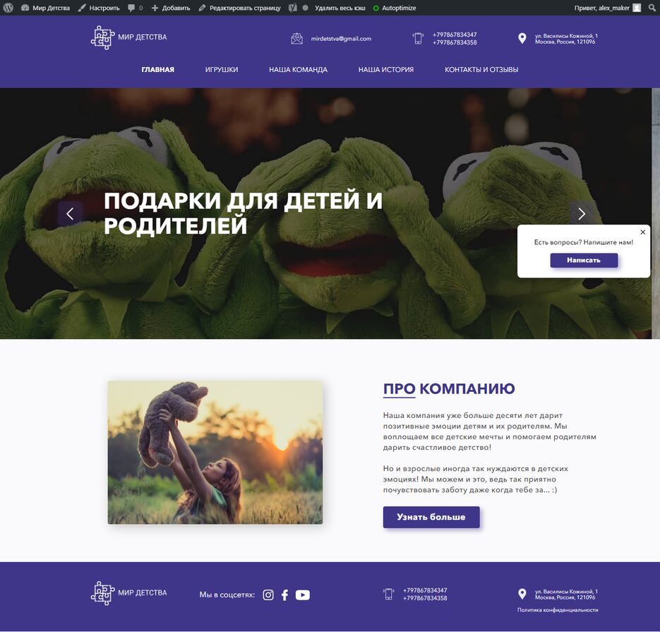 screenshot-childhood.alex-maker.ru-2021.03.08-12_47_13.png