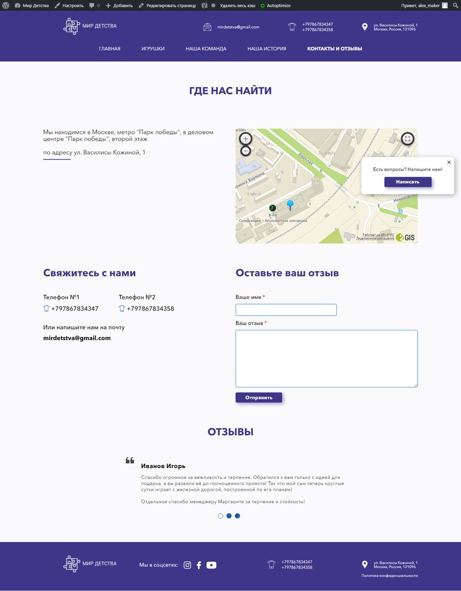 screenshot-childhood.alex-maker.ru-2021.03.08-12_59_39.png