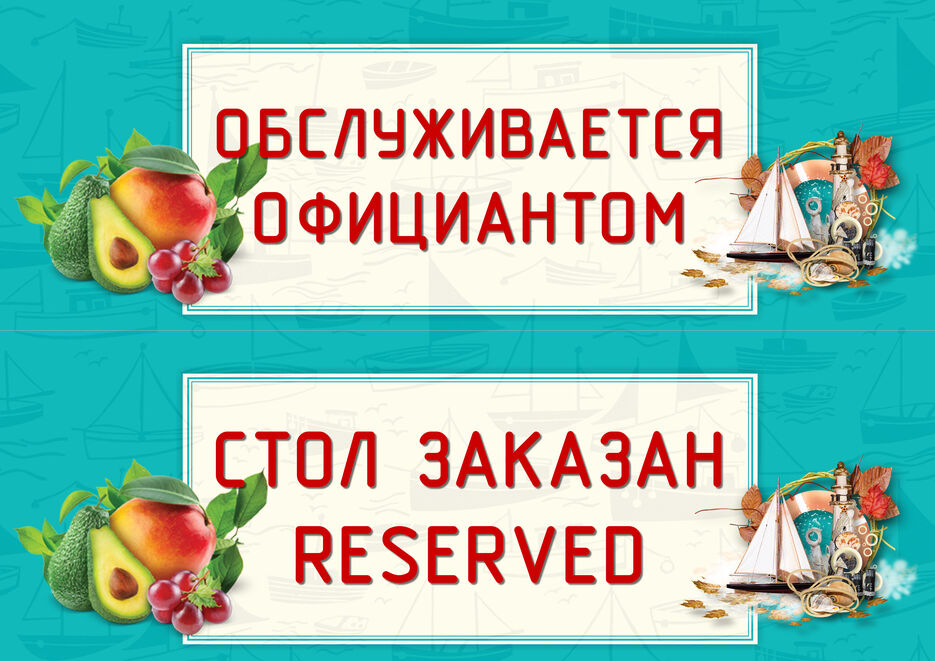 Таблички.jpg