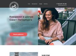 редизайн сайта коворкинга в Санкт-Петербурге