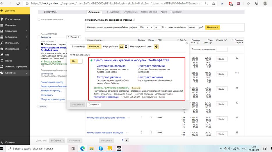 Адтайские экстракты.png
