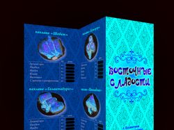 Буклет «ВОСТОЧНЫЕ СЛАДОСТИ»