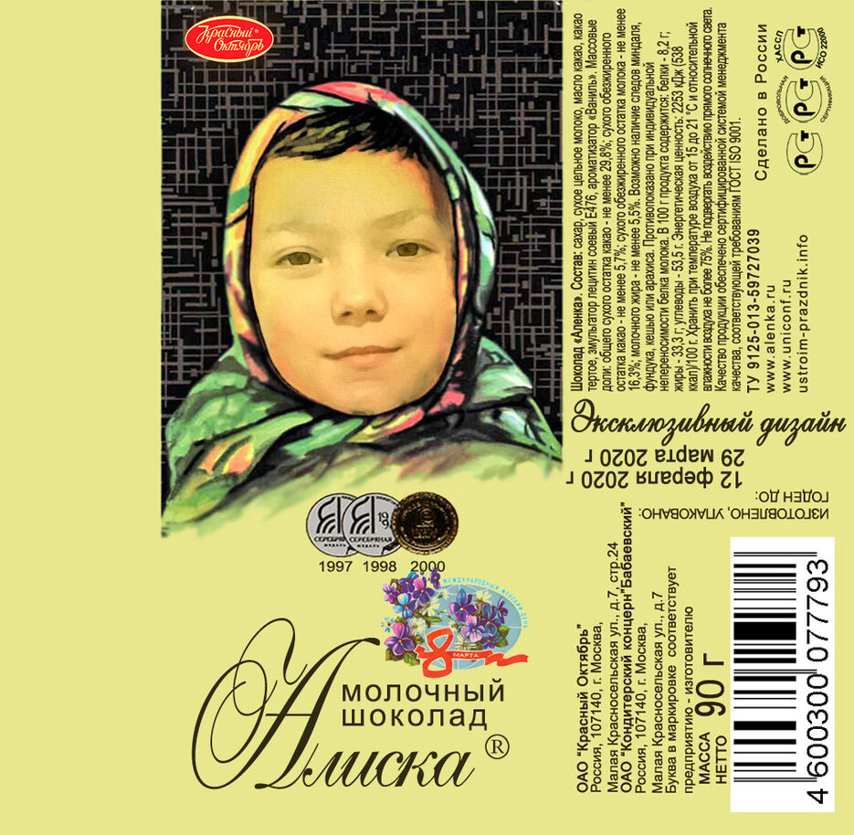 шоколад алиска.jpg
