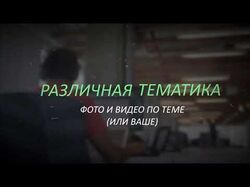 Видеопрезентация моя