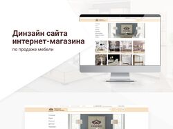 Дизайн главной страницы интернет магазина