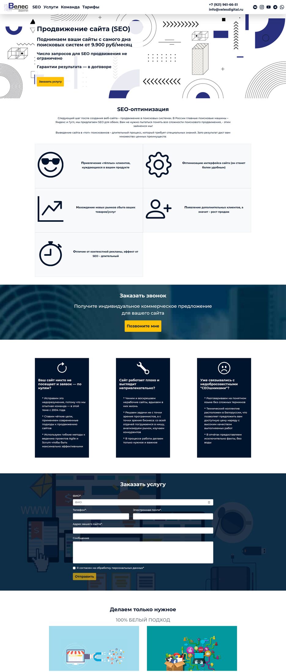 seo.velesdigital.ru_.png
