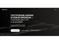 Верстка Лендинга