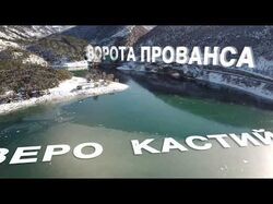 Ворота Прованса