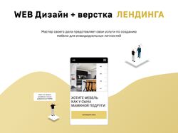 Дизайн сайта по созданию мебели