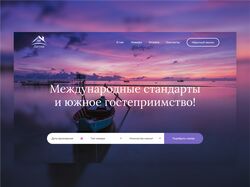 Лендинг. Гостевой дом