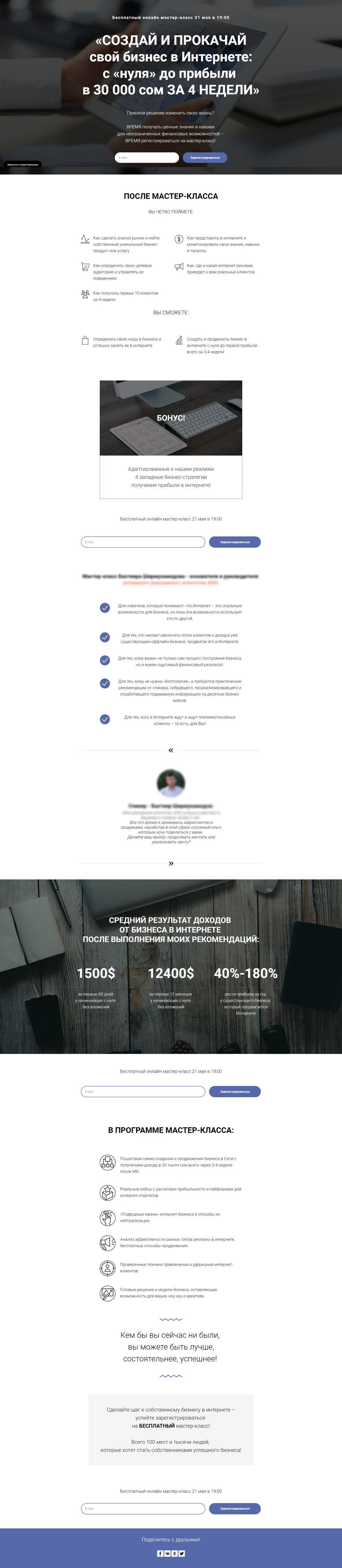 FireShot Capture 2 - Tilda_ Мастер-класс - https___tilda.cc_page__pageid=2896173&previewmode=yes.png