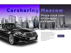 Каршеринг