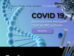 Тест на корону