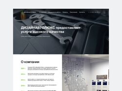 ДИЗАЙНАВТОЛЮКС - Лендинг