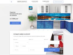 Адаптивная верстка LandingPage - Skinaly
