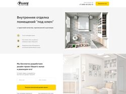 Адаптивная верстка LandingPage - Ремонт квартир