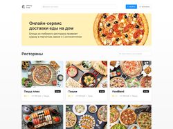Адаптивная верстка сервиса - Доставка еды Delivery