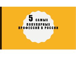 Презентации