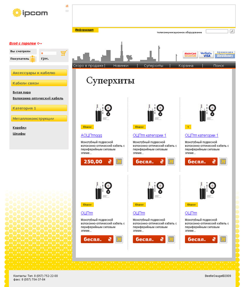 Интернет-магазин компании "IPCom".jpg