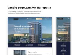 Landing page “под ключ” для ЖК Панорама