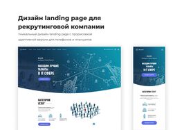 Дизайн landing page для рекрутинговой компании