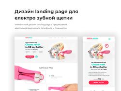 Дизайн landing page для електро зубной щетки