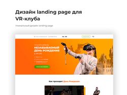 Дизайн landing page для VR-клуба
