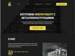 Лендинг для Проектирования сварных работ