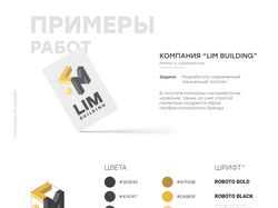 Логотип строительной компании "Lim building"