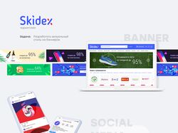 Приложение, веб интерфейс "Skidex"