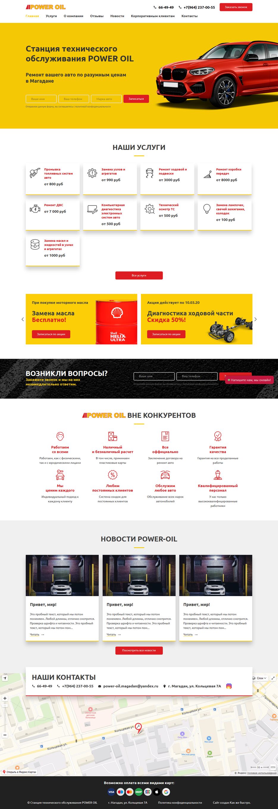 Screenshot_2020-03-01 POWER OIL — Станция технического обслуживания.png