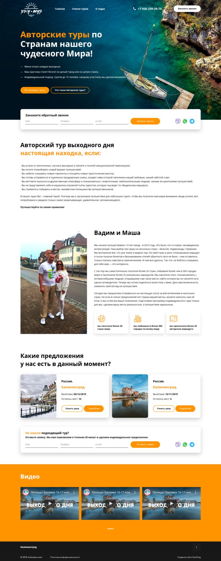 hochu_tour-768x1947.png