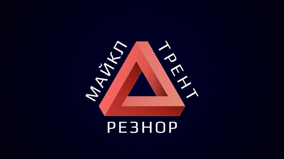 Треугольник безумия v2 (low res).png