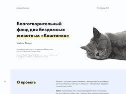 Многостраничный сайт для благотворительного фонда