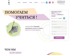 Lending page для сервиса создания дипломных работ