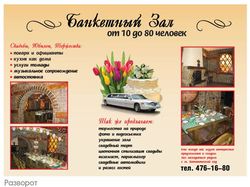 Буклет для банкетного зала