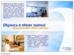 Буклет для факультета МАСС-МЕДИА