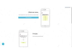 Сервис обратной связи Feedback-app