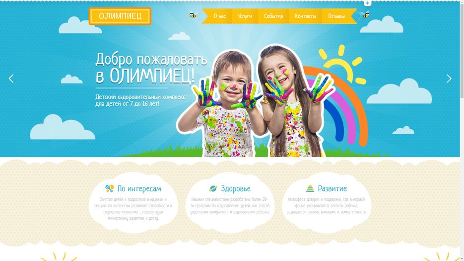 Олимпиец сайт.jpg