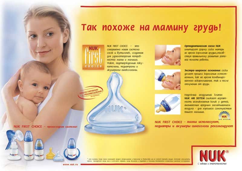 Плакат для NUK.jpg