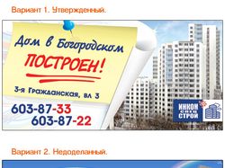 Щит 6x3 для "ИнкомСпецСтрой"