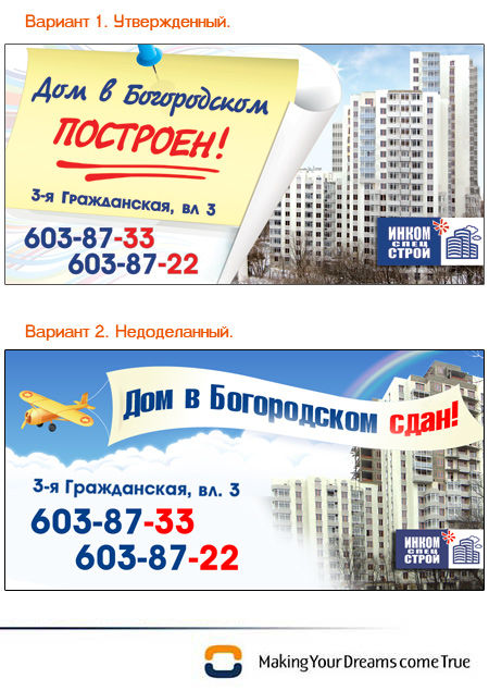 Щит 6x3 для "ИнкомСпецСтрой".jpg