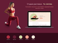 Дизайн сайта студии расьяжки