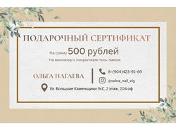 Подарочный сертификат