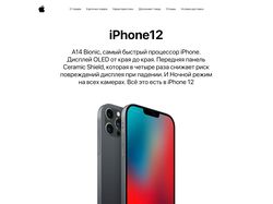 Промо-станица iphone 12.