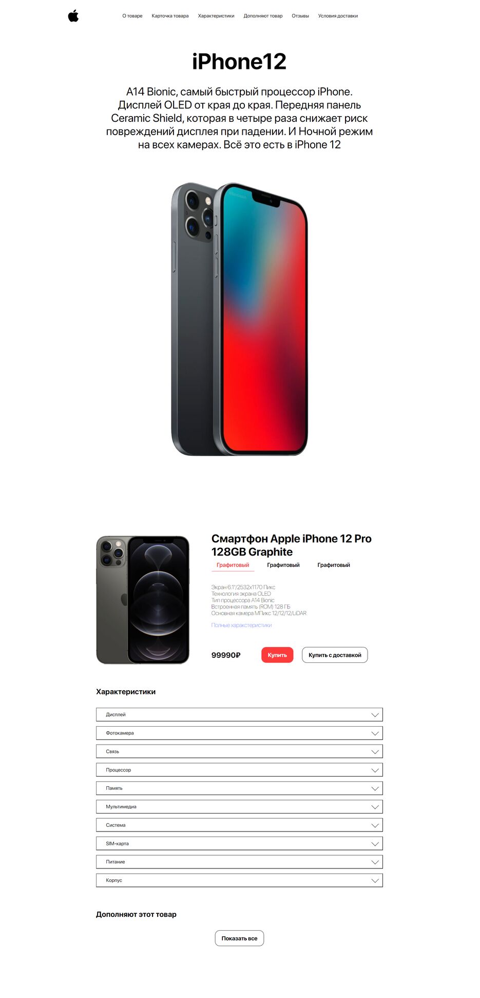 b1g1d1l.github.io_promo-ipone12_promo_.png