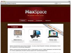 MaxSpace