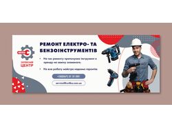 Баннер для магазина электро-инструментов