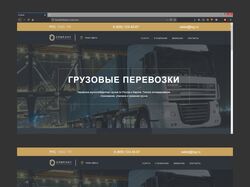 Грузовые перевозки