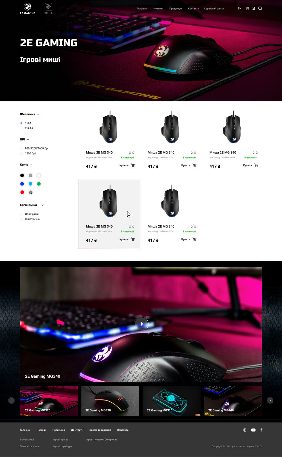 Products_mouse.jpg